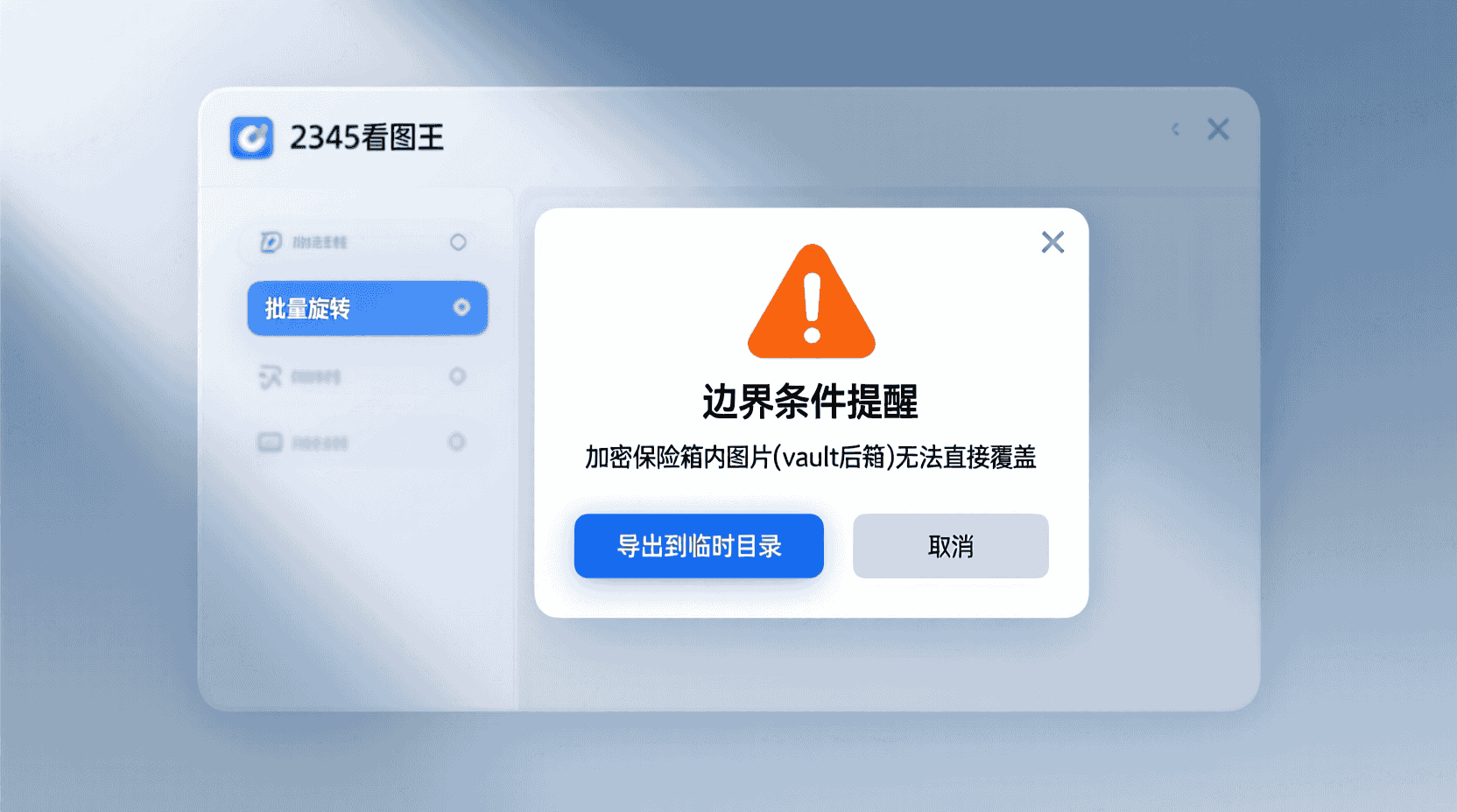 边界条件：哪些格式不能覆盖