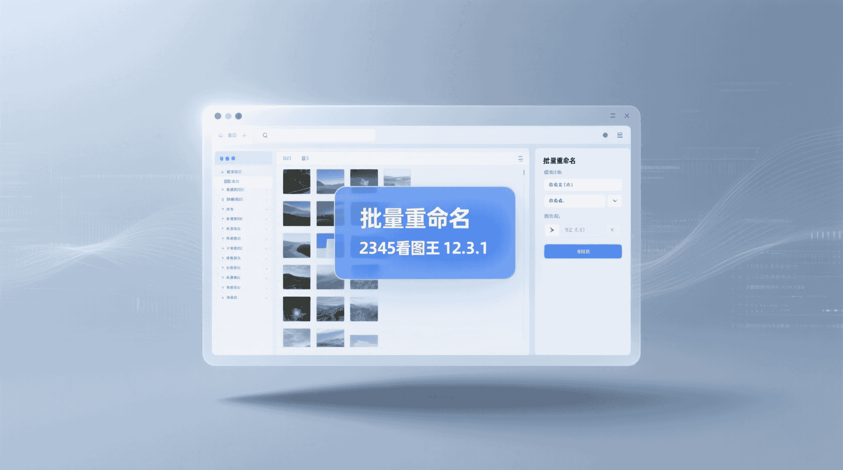 功能定位：为什么“批量重命名”仍是刚需