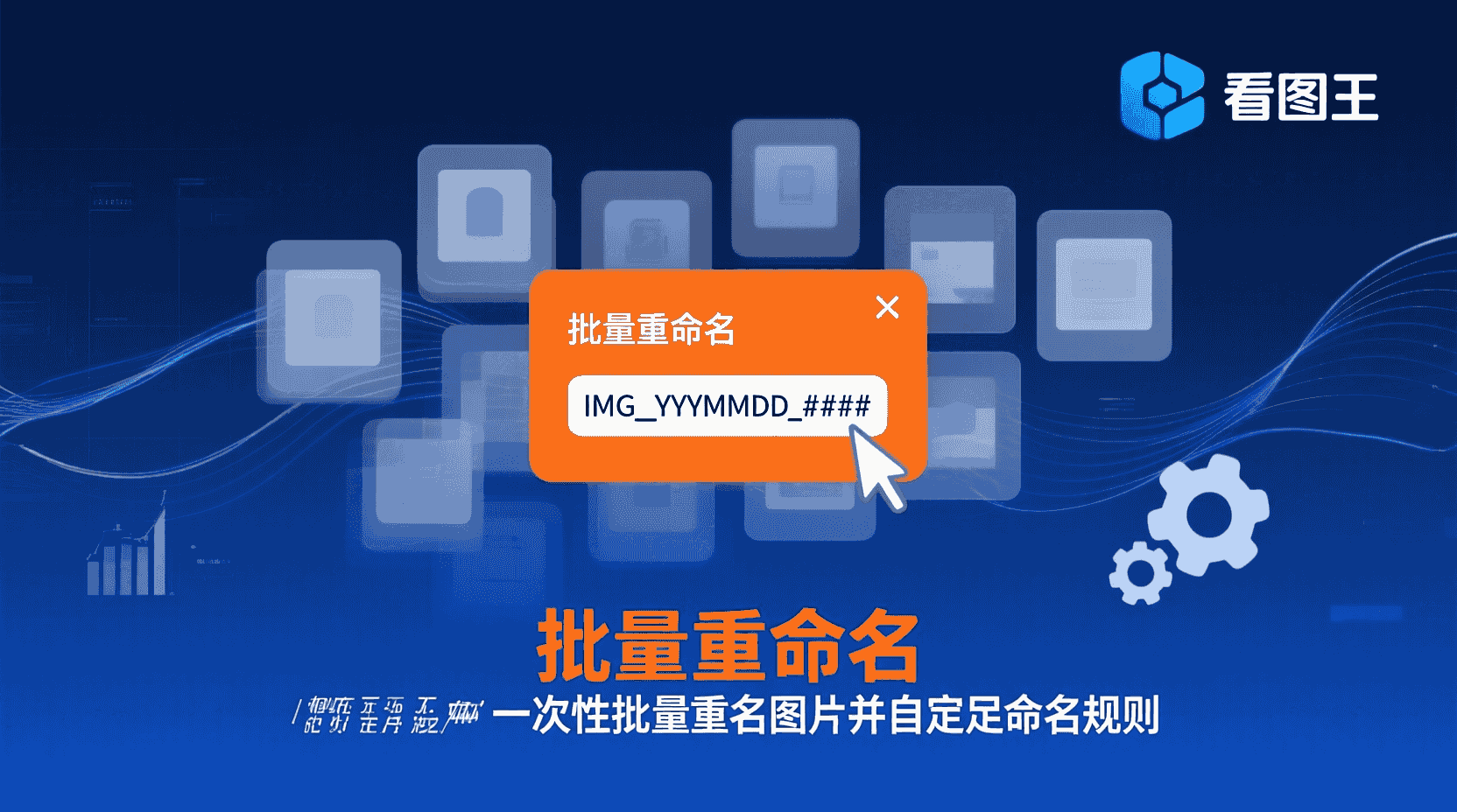 2345看图王批量重命名, 如何一次性重命名多张图片, 2345看图王命名规则设置, 2345看图王重命名失败怎么办, 批量重命名图片步骤, 图片统一命名规范, 2345看图王支持哪些命名格式, 重命名冲突如何自动解决