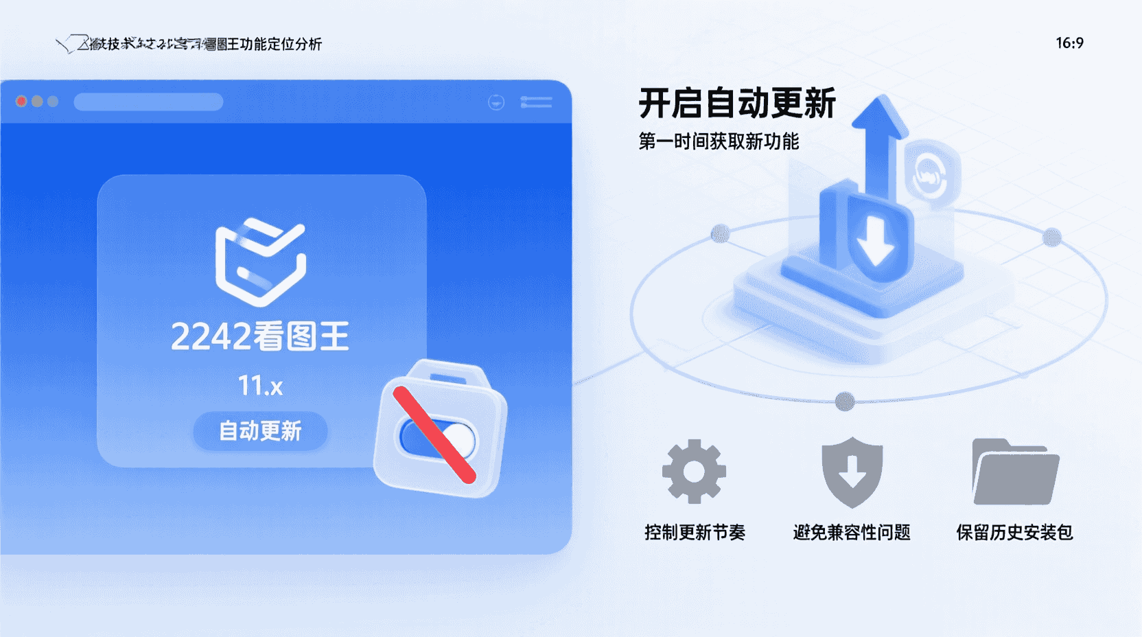 功能定位：为什么有人想关掉自动更新