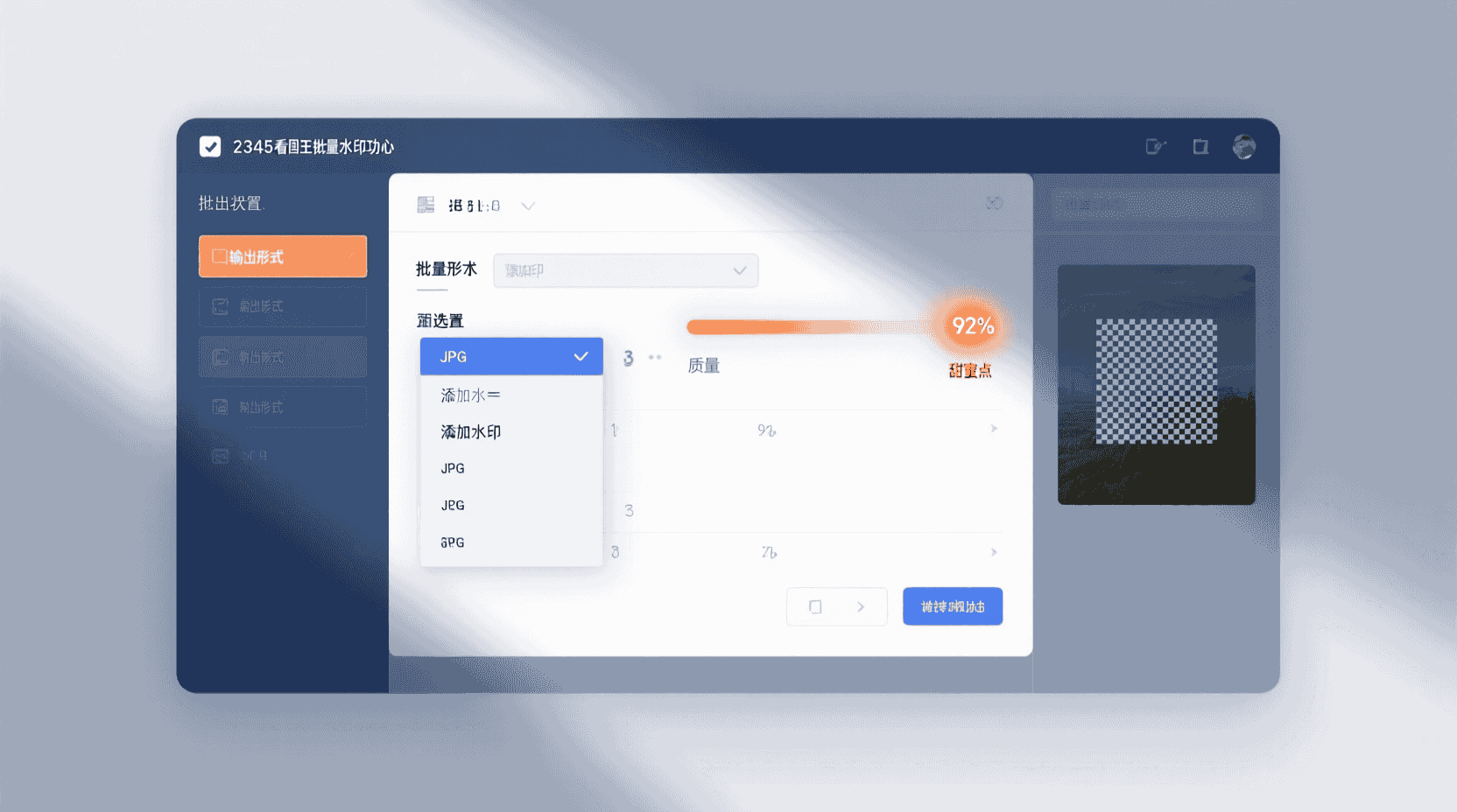 输出格式与画质：JPG 质量 92 是甜蜜点