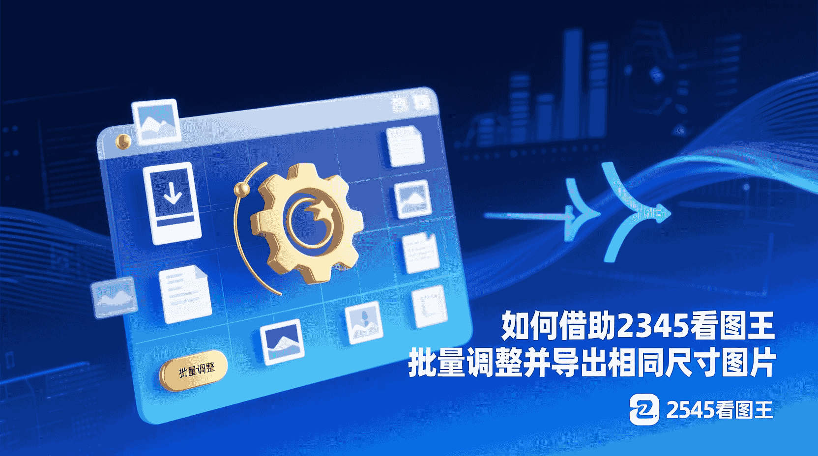 2345看图王如何批量设置统一尺寸, 看图王批量导出相同尺寸操作步骤, 2345看图王尺寸设置不生效怎么办, 批量改尺寸和单张另存有什么区别, 看图王能否一键统一输出长宽, 职场批量图片尺寸规范怎么快速做, 2345看图王导出后尺寸仍不一致排查, 如何保持图片比例同时统一尺寸