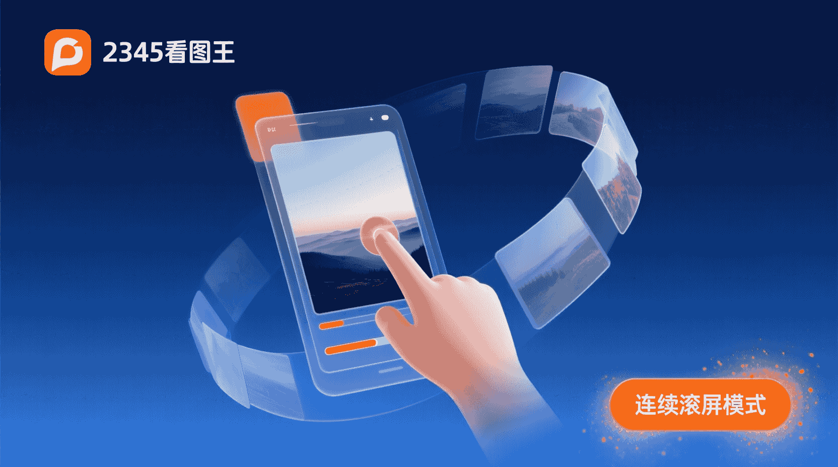 2345看图王 连续滚屏 设置方法, 如何开启2345看图王滚轮翻页, 2345看图王 大图模式 无法滚动 怎么办, 2345看图王 单页与滚屏 区别, 2345看图王 高清长图 浏览最佳实践, 鼠标滚轮 连续翻页 设置, 看图软件 滚屏阅读 优化